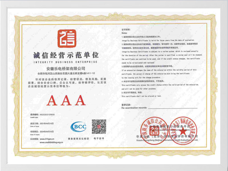 龙岩诚信单位AAA