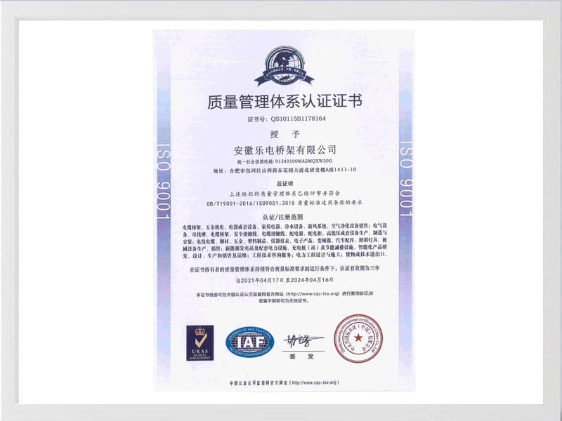 龙岩质量管理体系认证证书