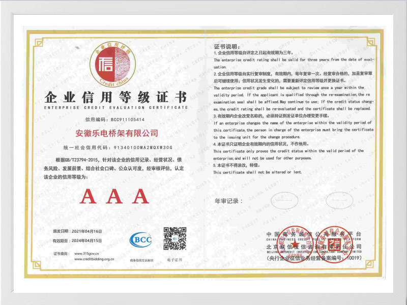 龙岩企业信用等级AAA