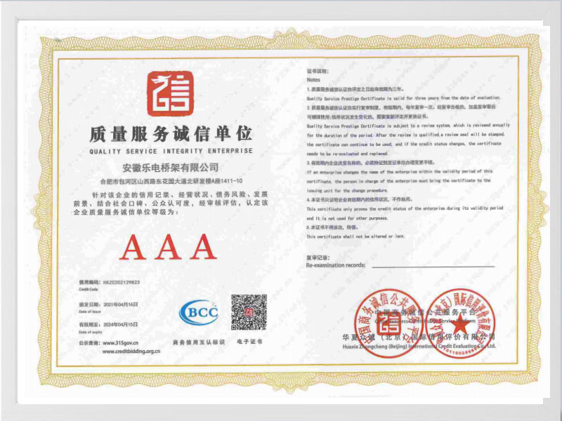 龙岩质量服务诚信单位AAA