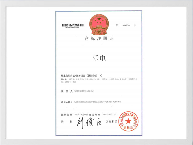 龙岩商标注册证