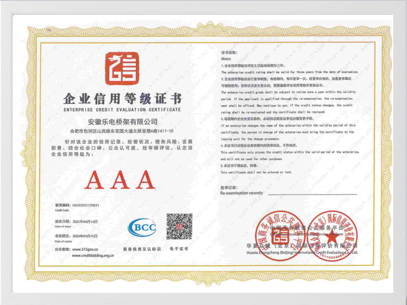 龙岩企业信用等级证书