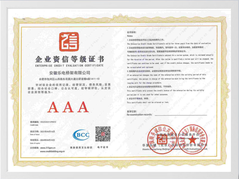 龙岩企业资信等级证书